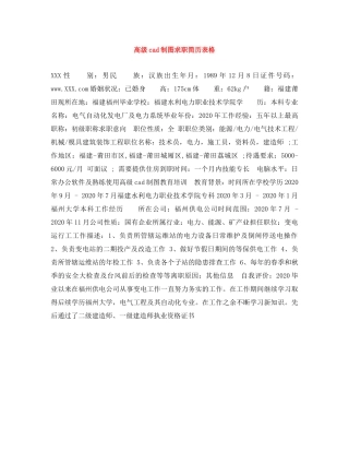 高级cad制图求职简历表格 