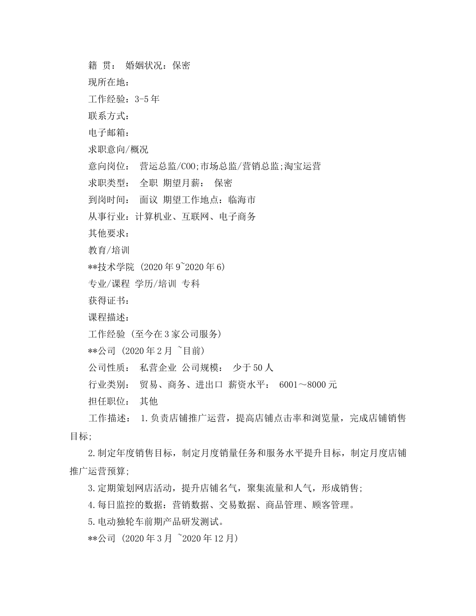 电子商务专业的应聘简历范文 _第3页