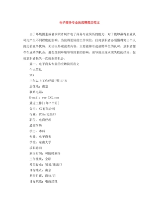 电子商务专业的应聘简历范文 