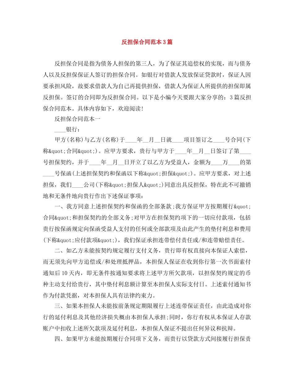 反担保合同范本3篇 _第1页