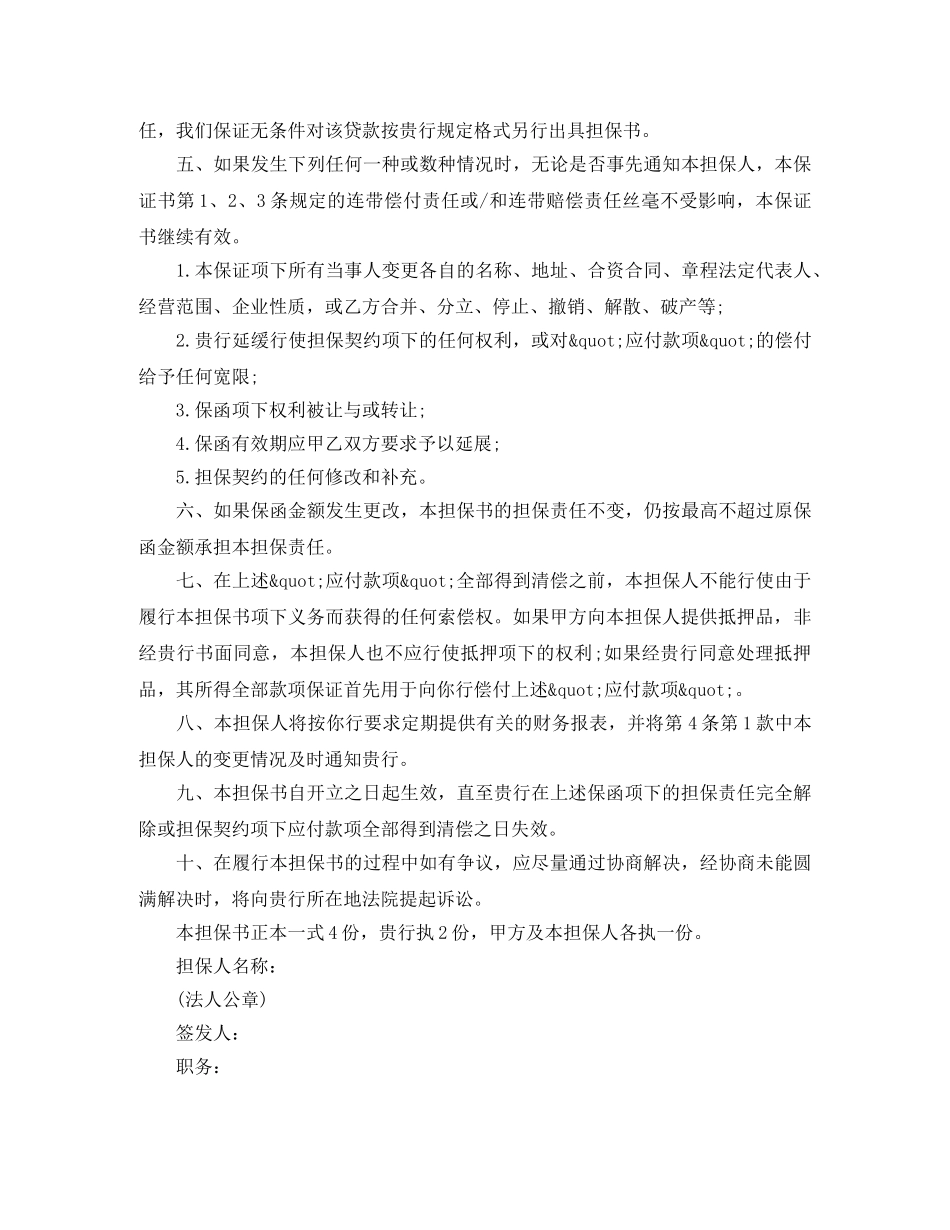 反担保合同范本3篇 _第2页