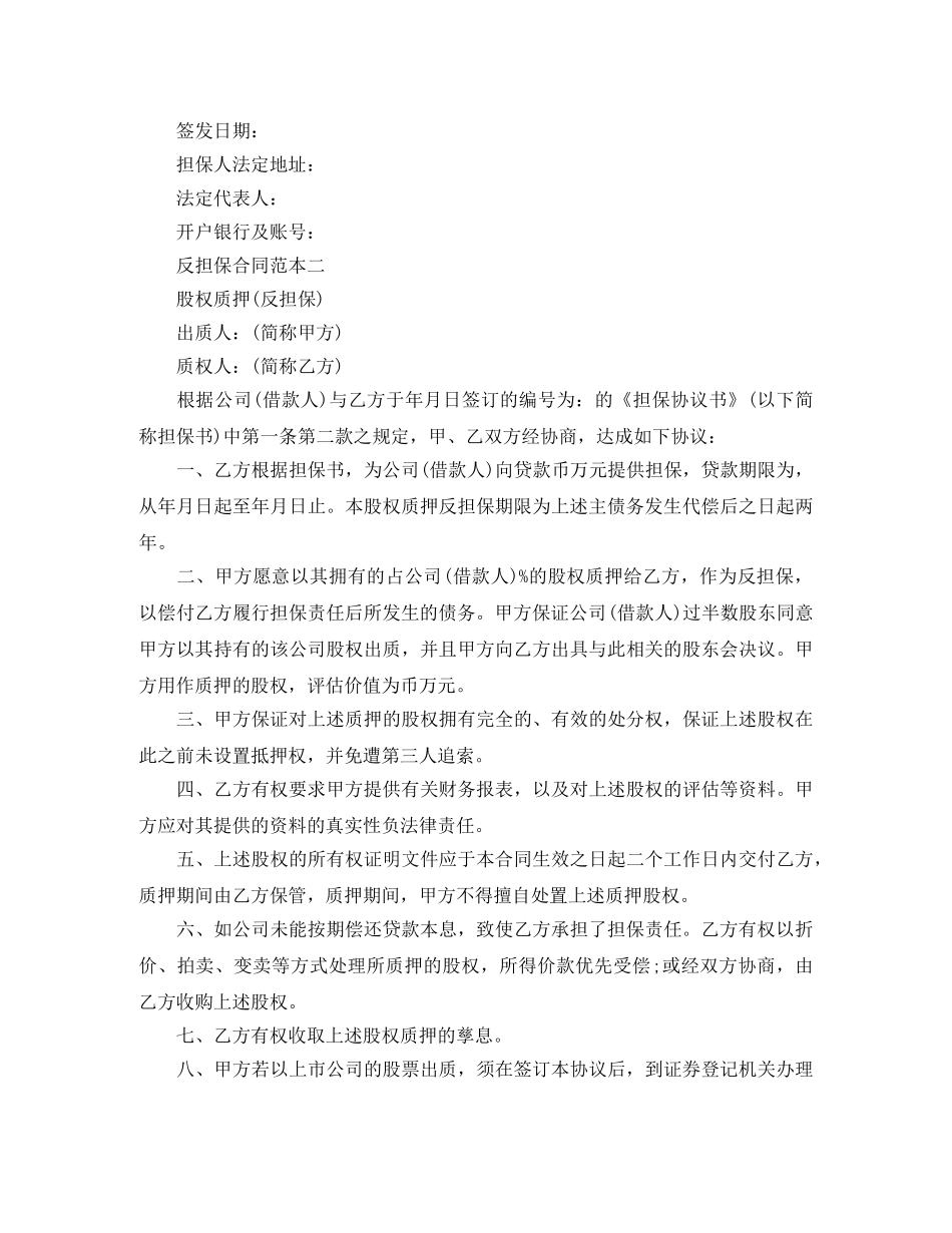 反担保合同范本3篇 _第3页