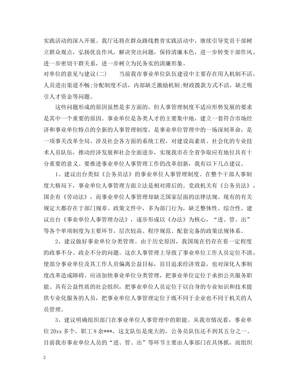 对单位的意见与建议 _第2页