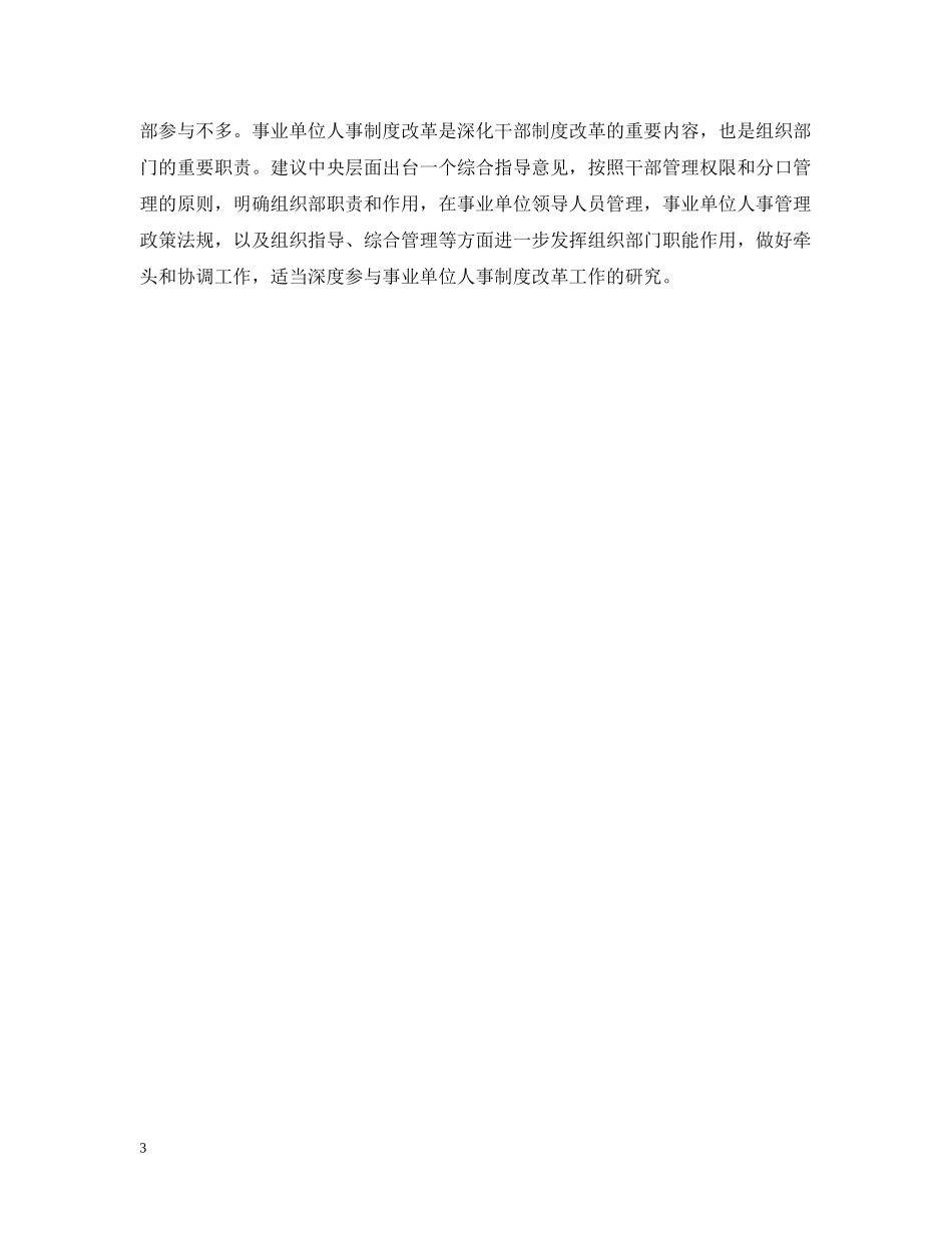 对单位的意见与建议 _第3页