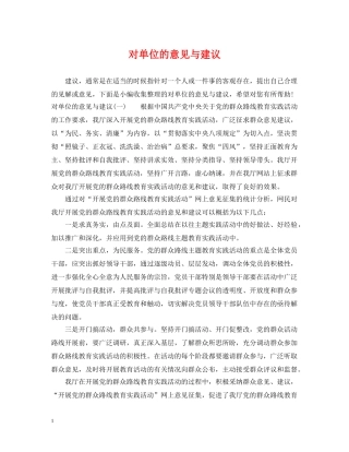 对单位的意见与建议 