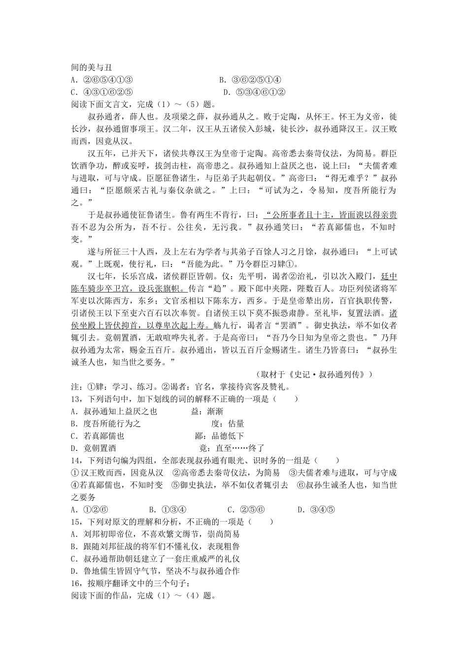 甘肃省金昌2011高三语文上学期期中考试试题无答案旧人教版 _第3页