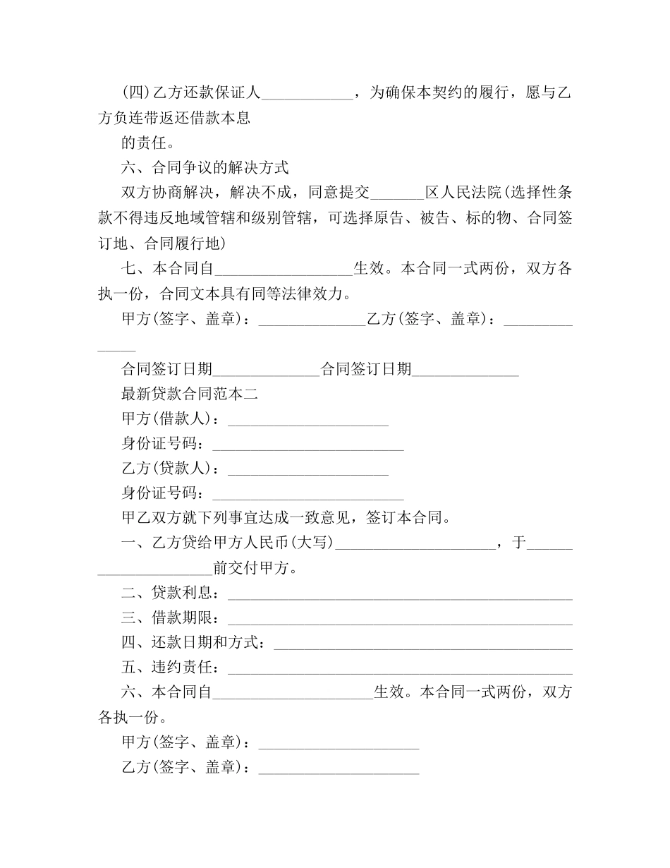 2024最新贷款合同样本汇参阅_第2页