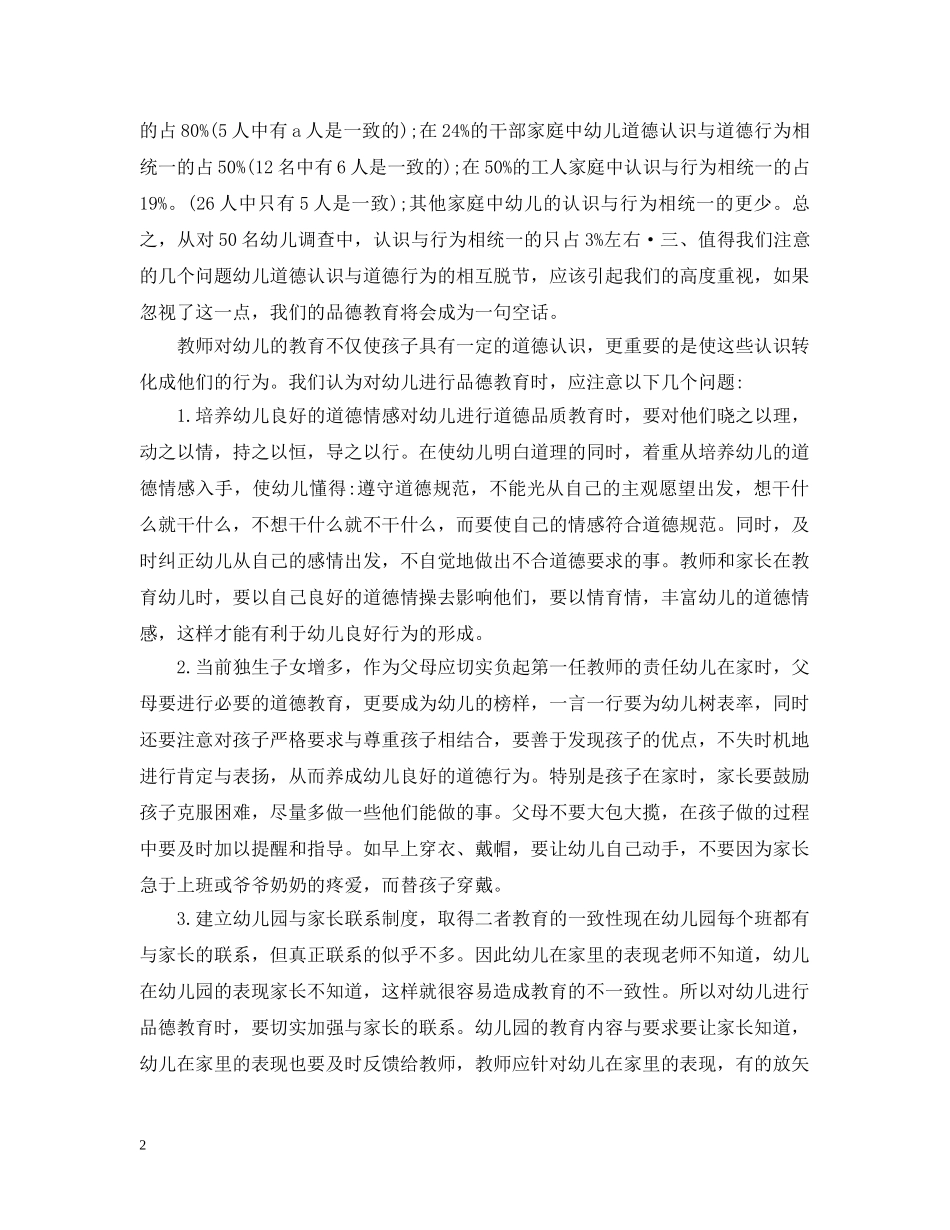 2024幼儿教育社会调查报告_第2页