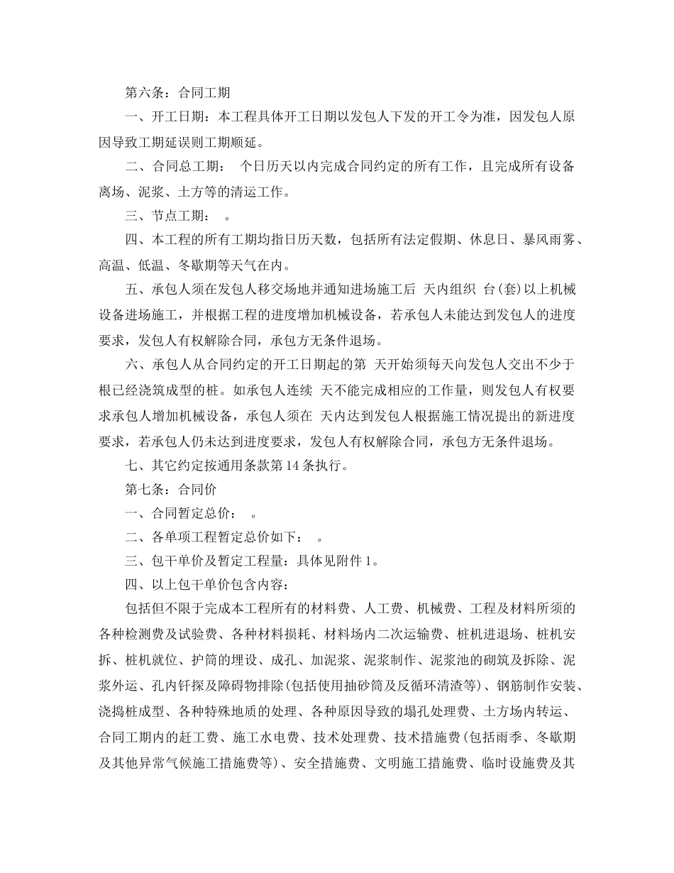 地基处理工程施工合同范本 _第2页