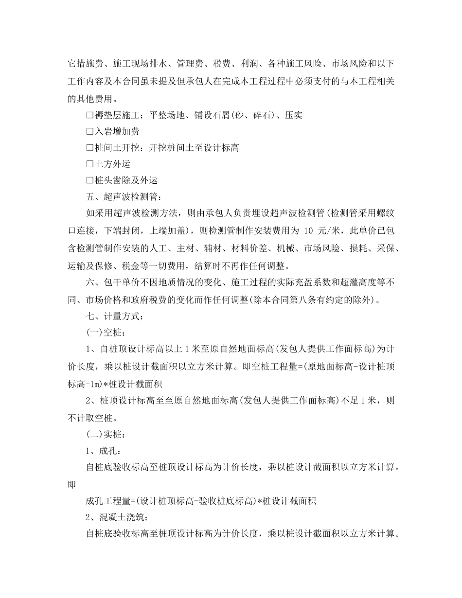 地基处理工程施工合同范本 _第3页