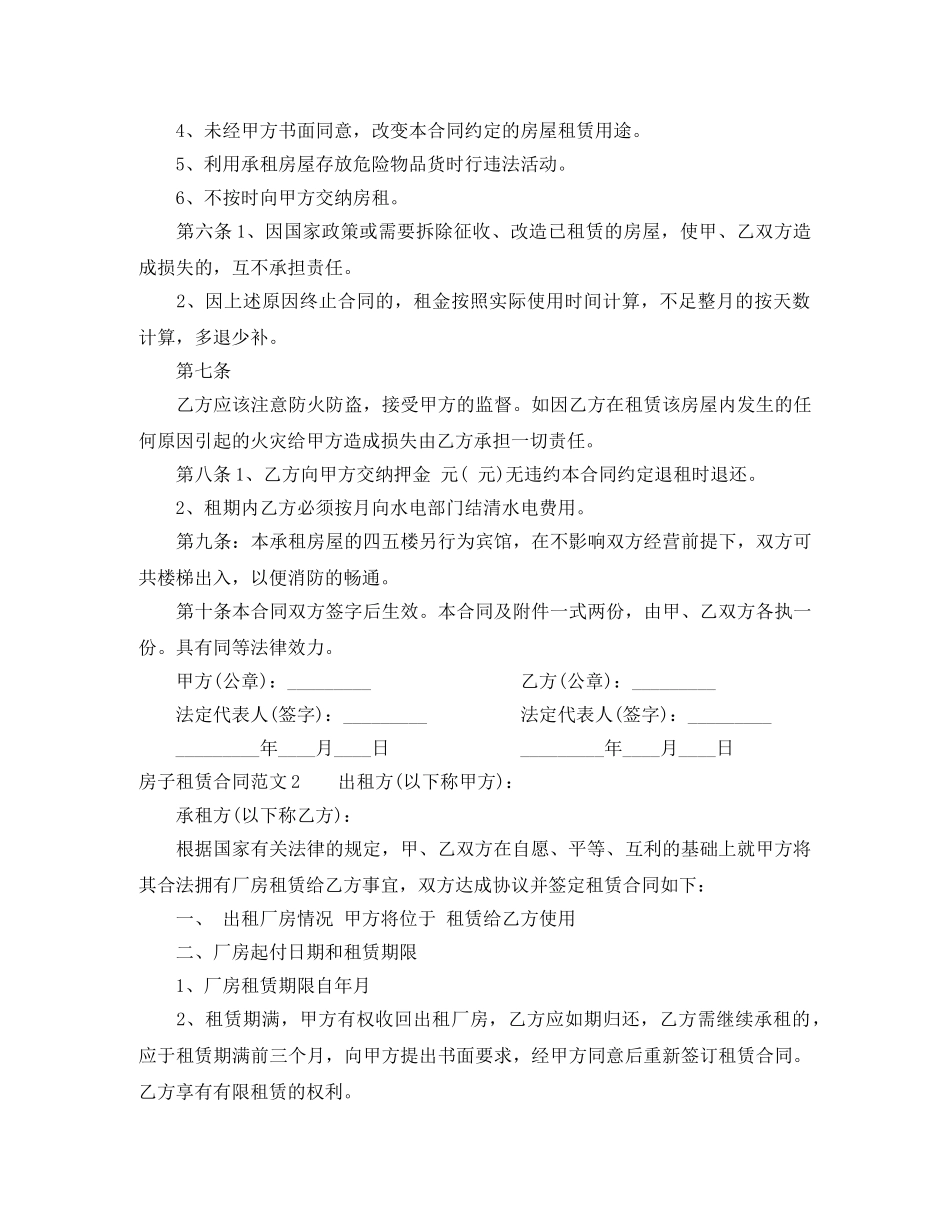 房子租赁合同 _第2页