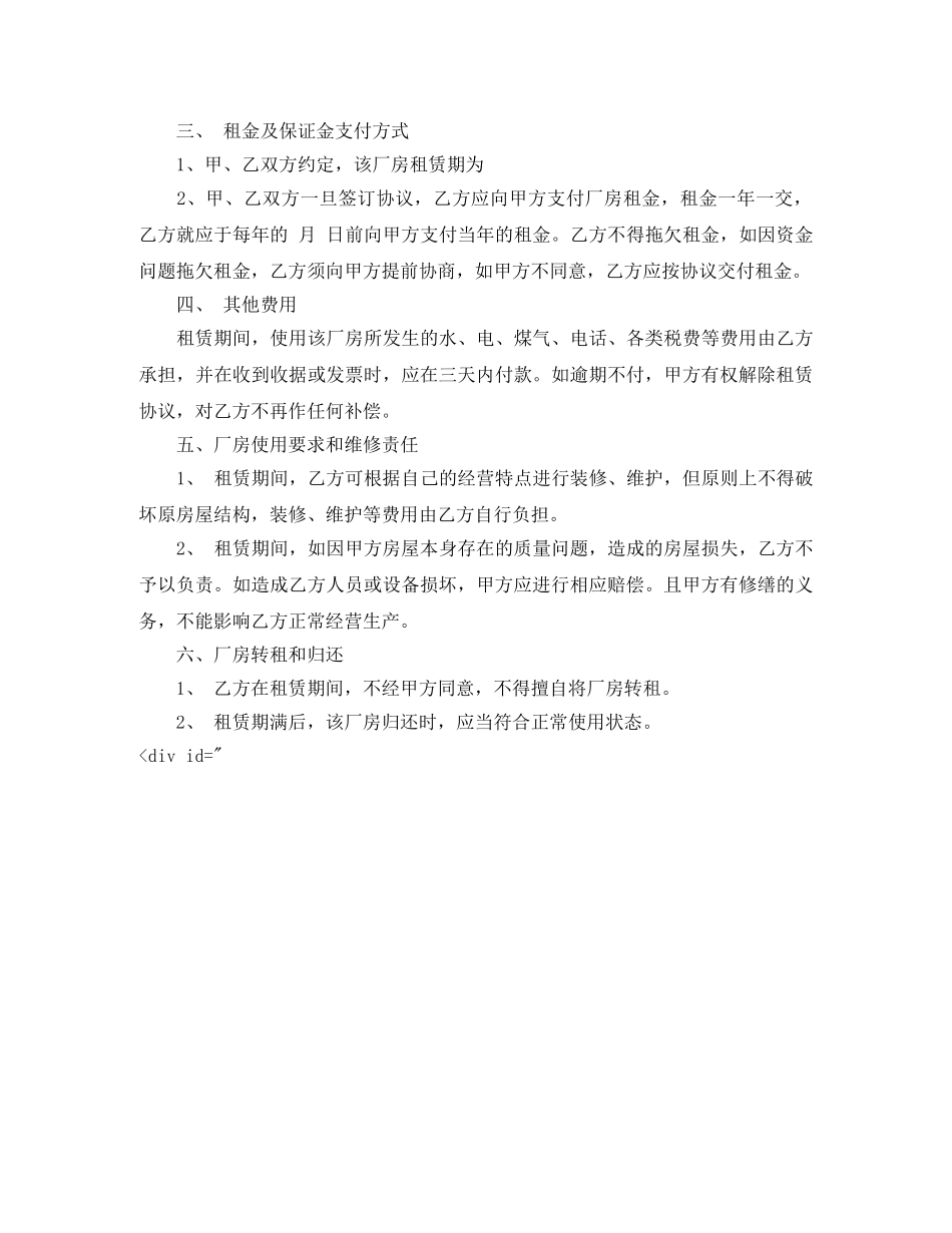 房子租赁合同 _第3页