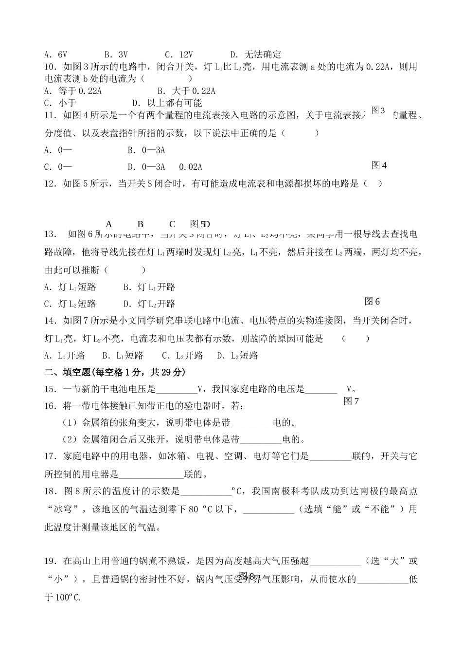 福建省漳州2011九级物理上学期期中考试 _第2页