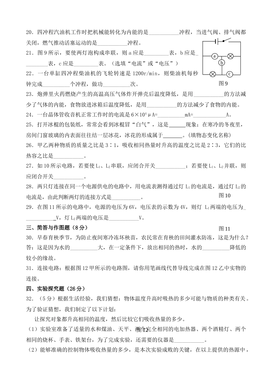 福建省漳州2011九级物理上学期期中考试 _第3页