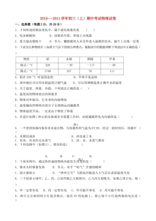福建省漳州2011九级物理上学期期中考试 