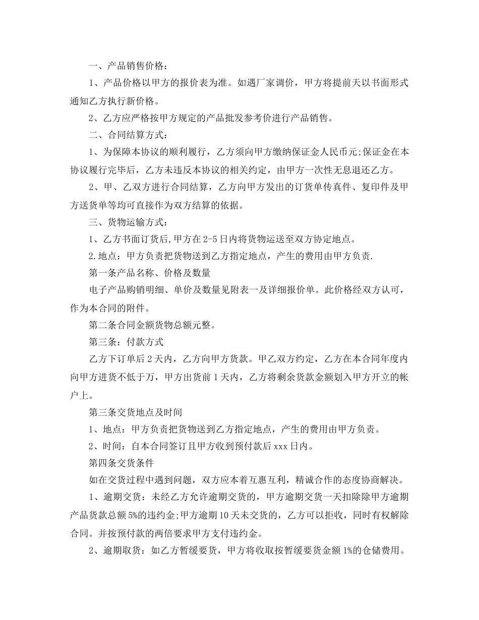 电子产品购销合同 _第3页