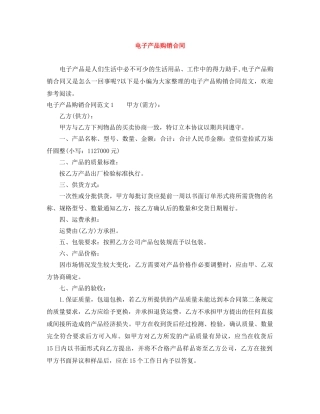 电子产品购销合同 