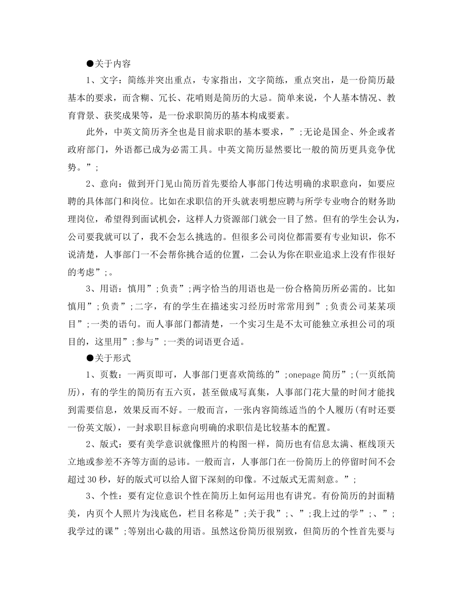 电源电池开发岗位工作简历模板 _第2页