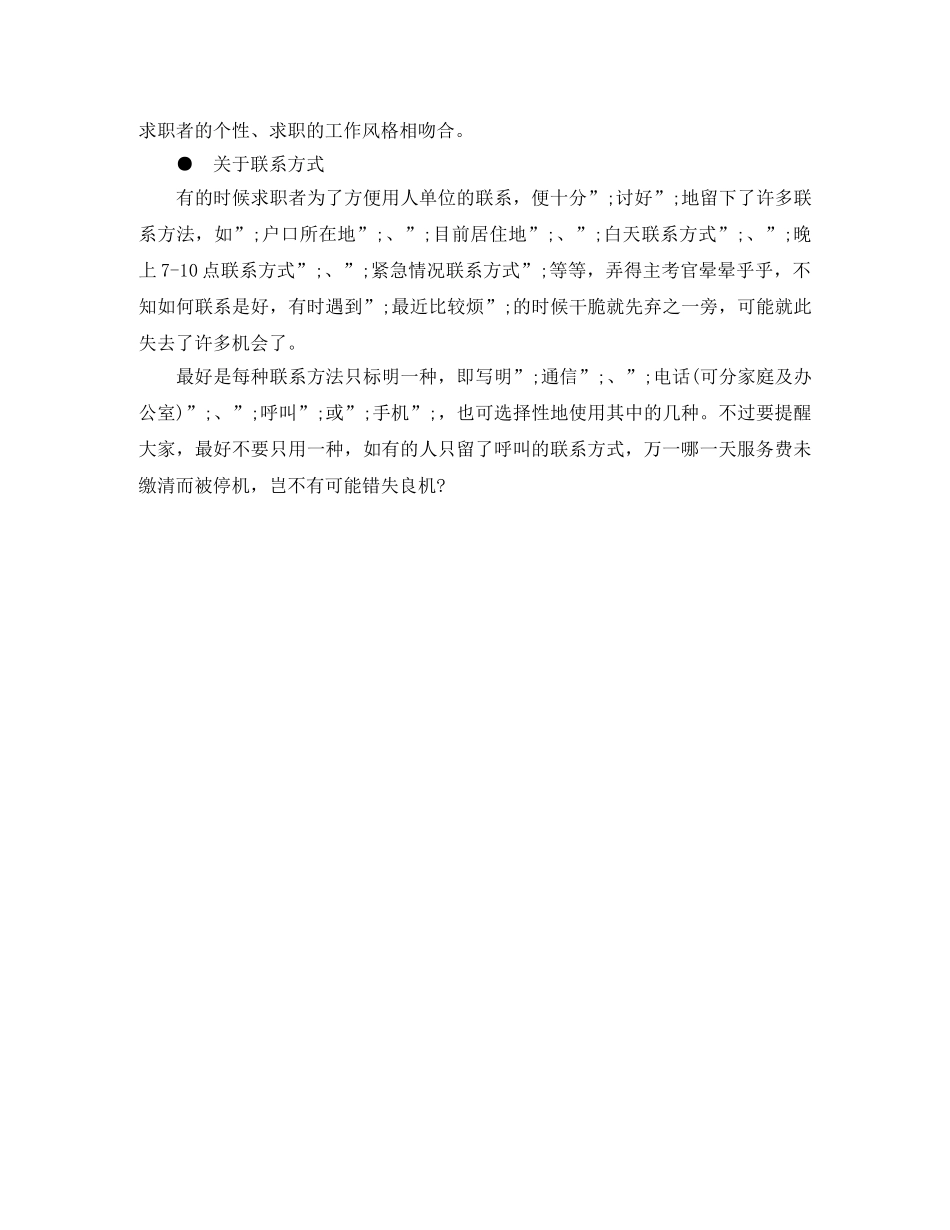 电源电池开发岗位工作简历模板 _第3页