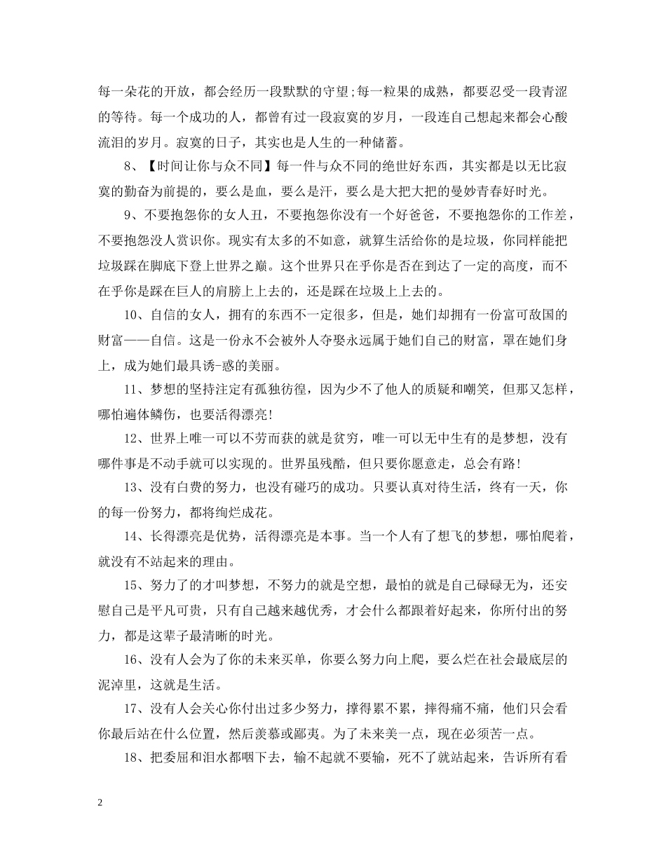 2024新年致自己的励志说说 致未来自己的经典句子_第2页