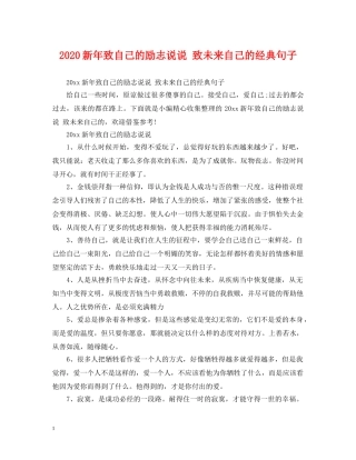 2024新年致自己的励志说说 致未来自己的经典句子