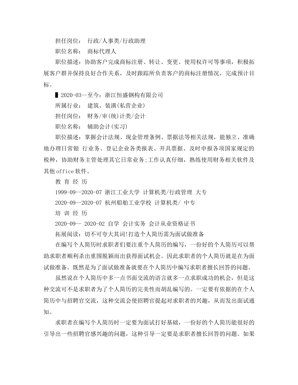 房产档案管理员求职简历范文 _第2页