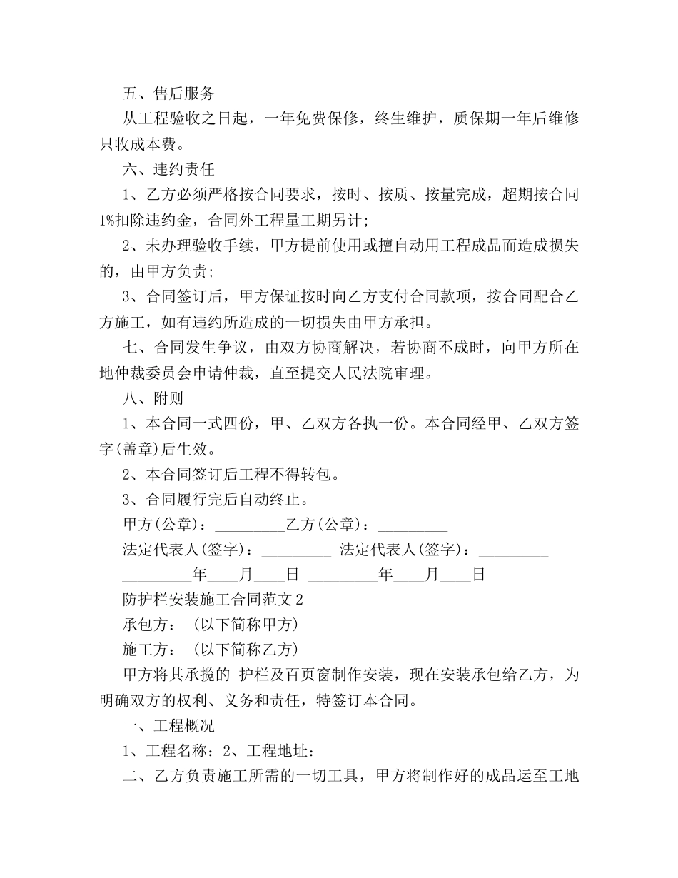 防护栏安装施工合同范本 _第2页