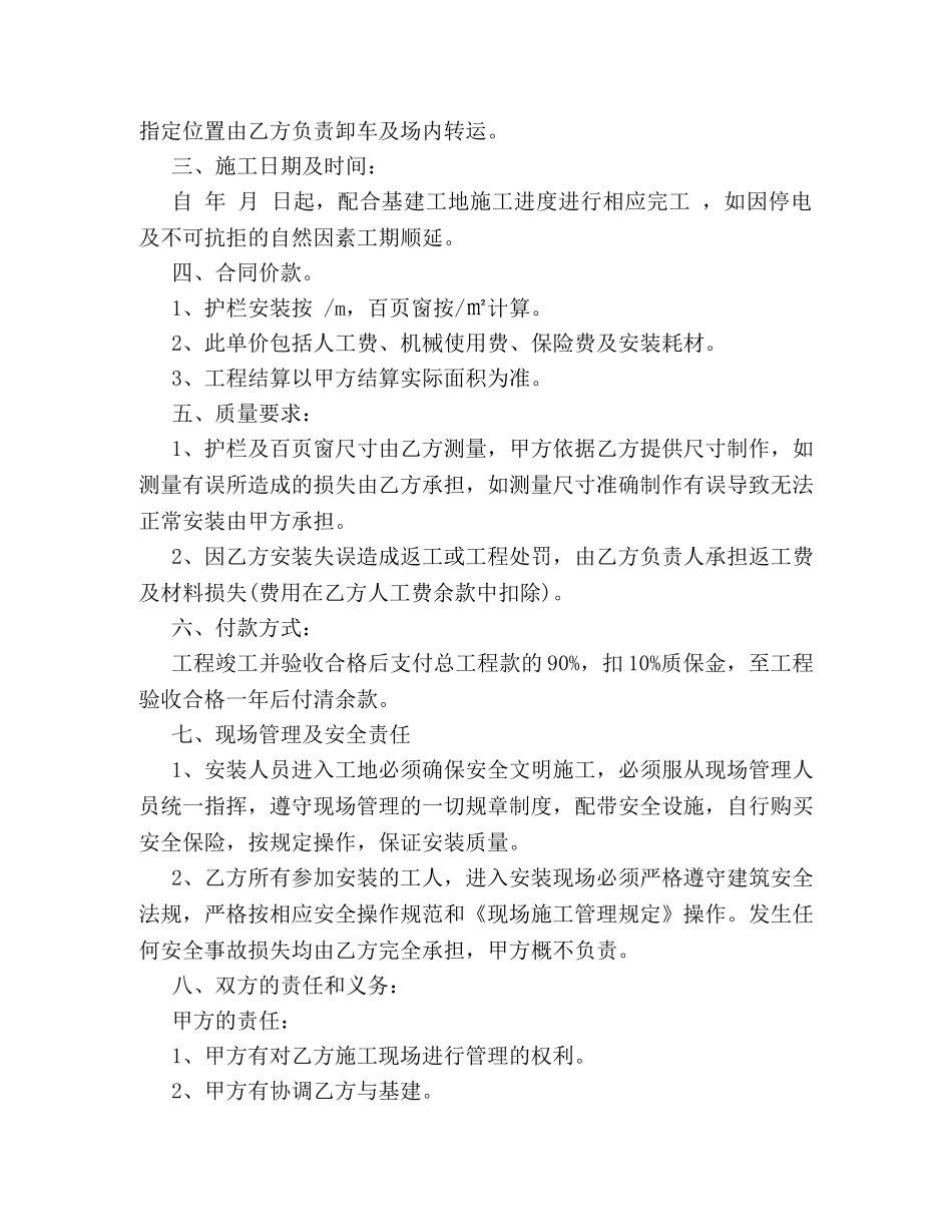 防护栏安装施工合同范本 _第3页
