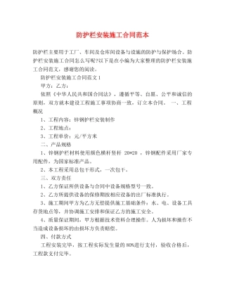 防护栏安装施工合同范本 