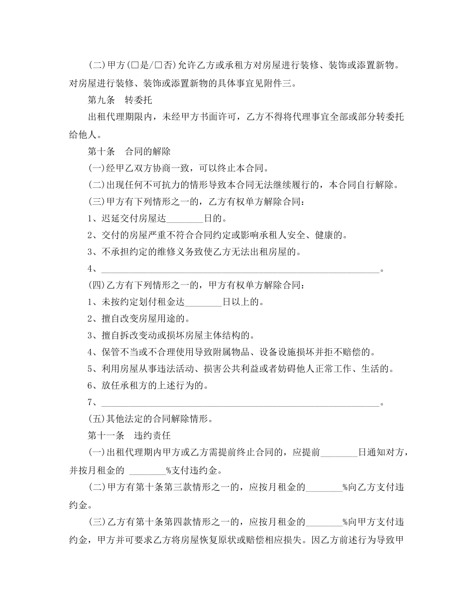 房屋出租委托代理合同范本 _第3页