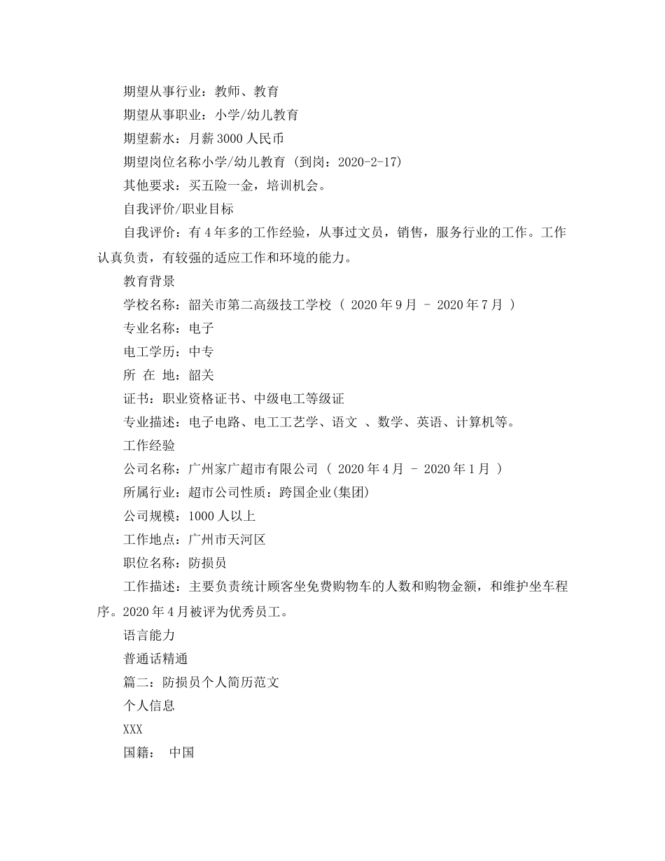 防损员个人简历范文 _第2页