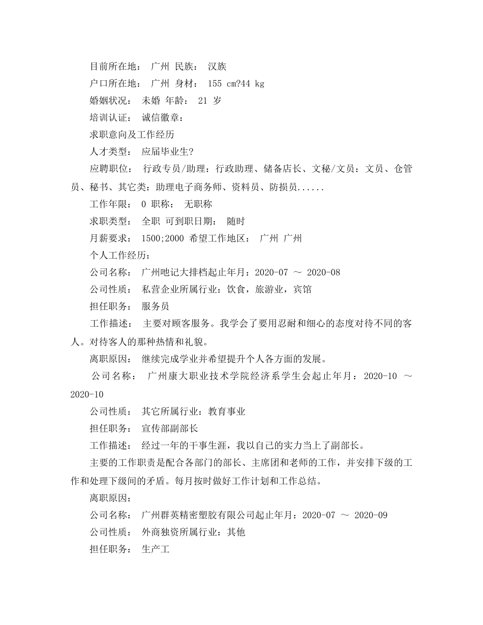 防损员个人简历范文 _第3页