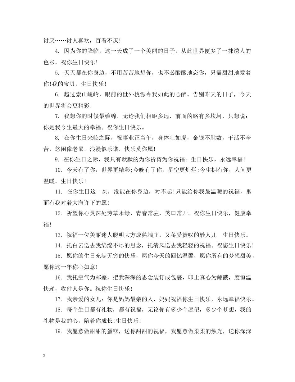 对女儿的生日祝福短语 _第2页