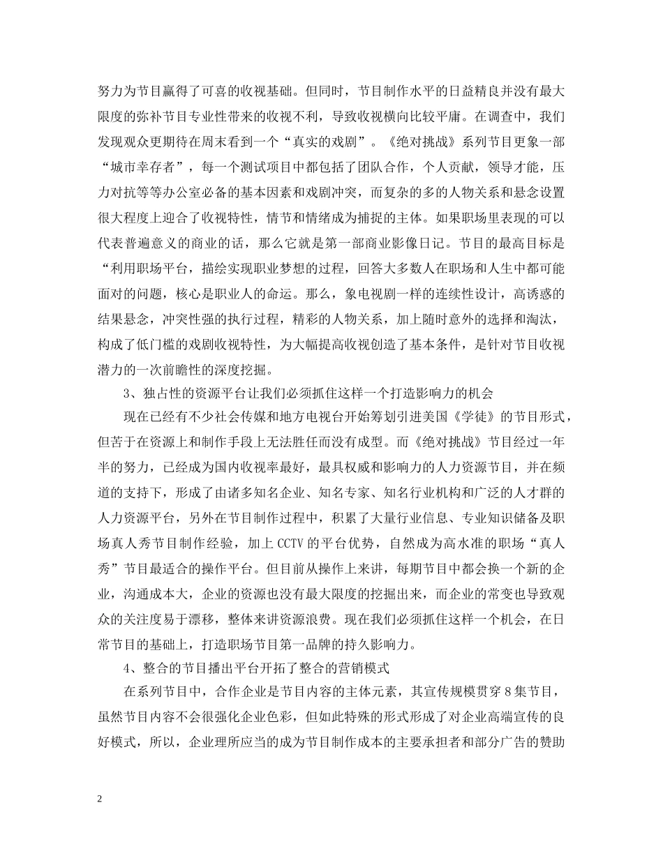 电视综艺节目策划范文 _第2页