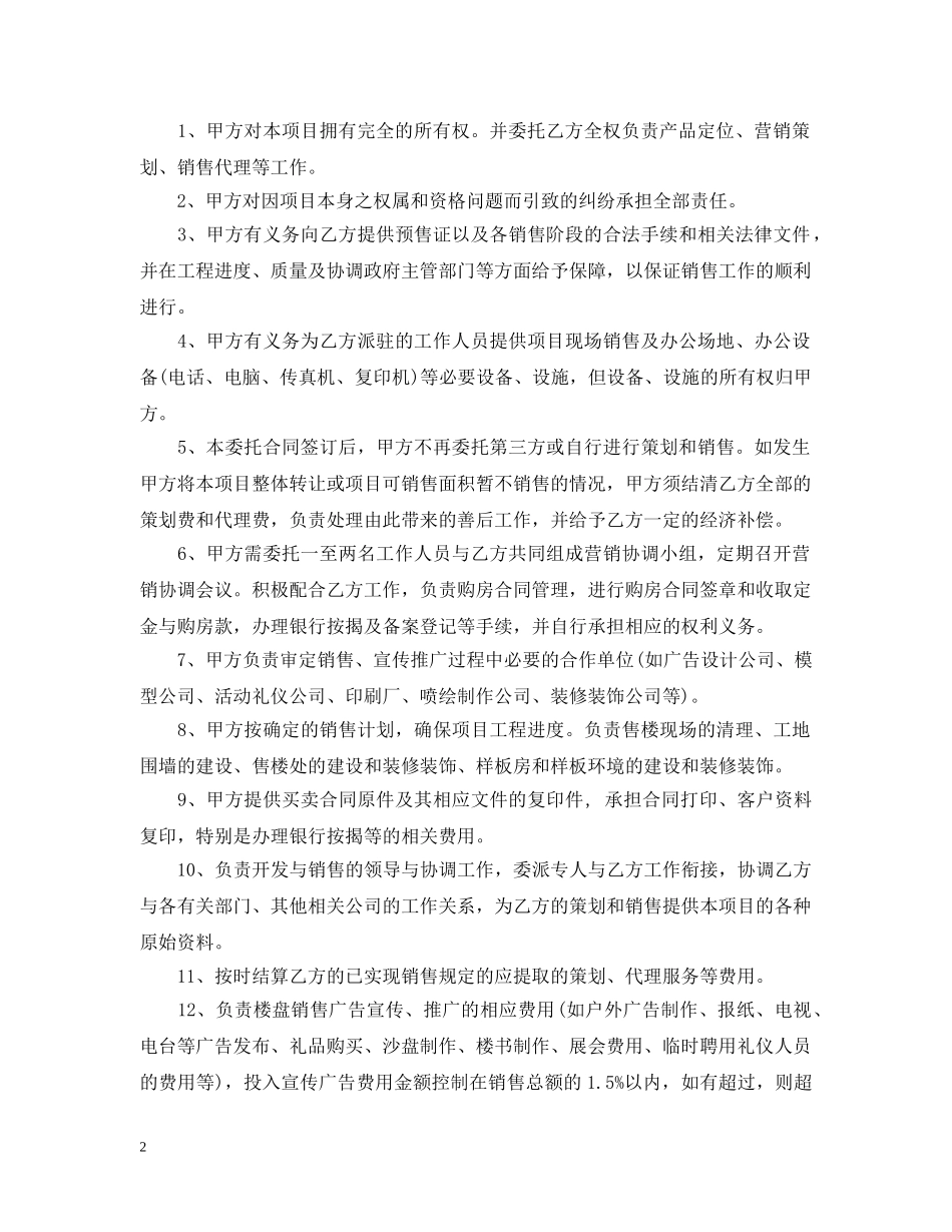 房地产代理合同优秀范本 _第2页