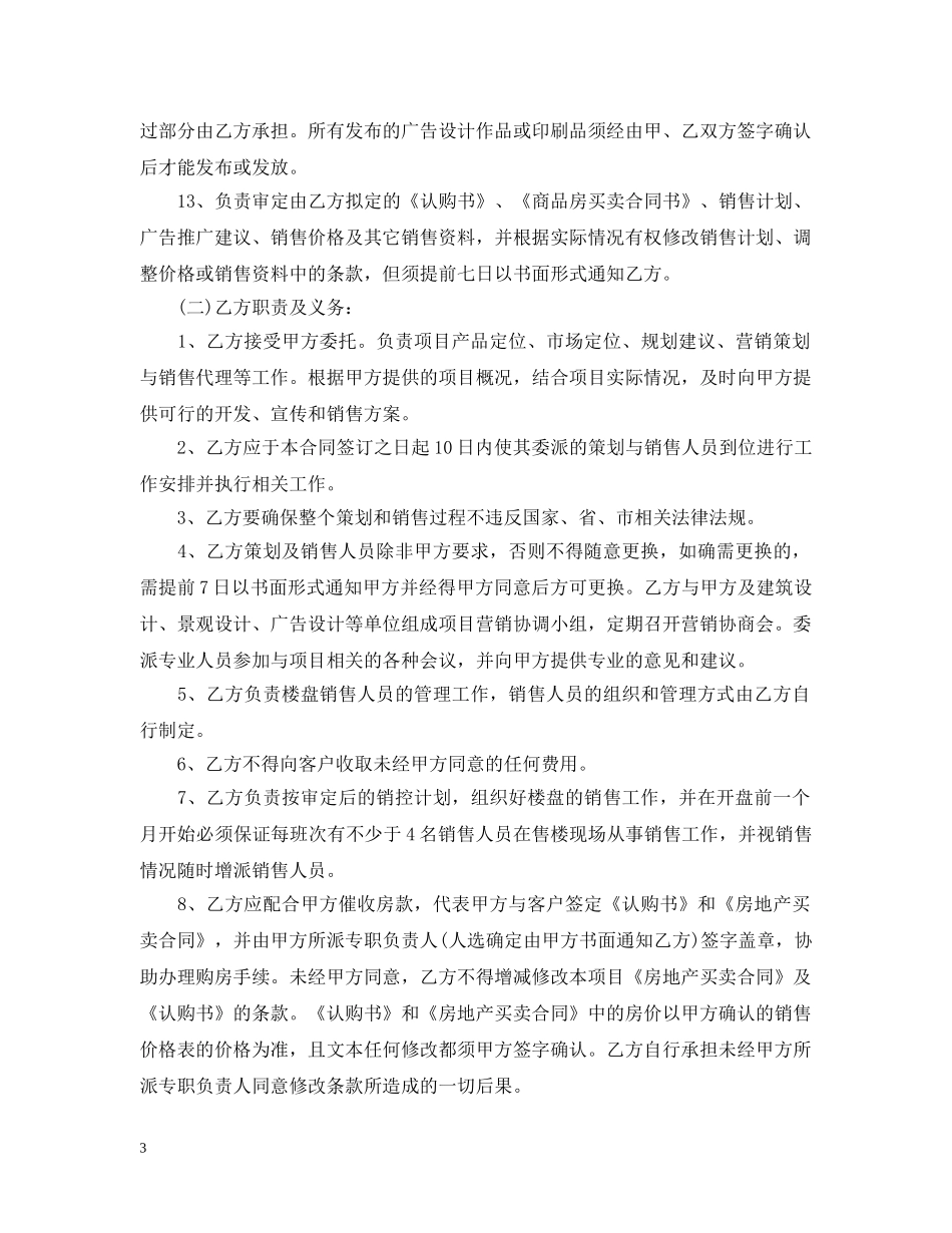 房地产代理合同优秀范本 _第3页