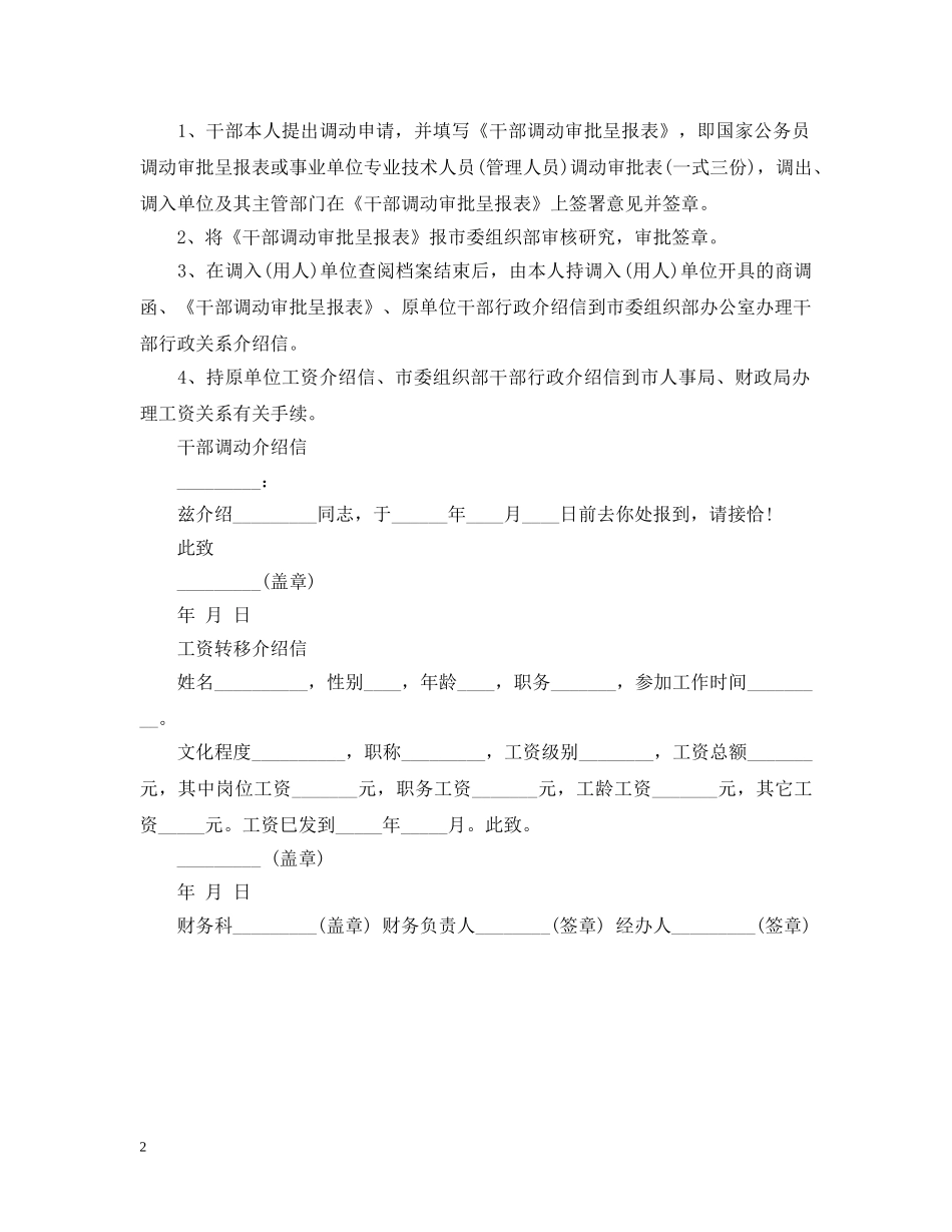 干部调动行政介绍信办理程序和范文 _第2页