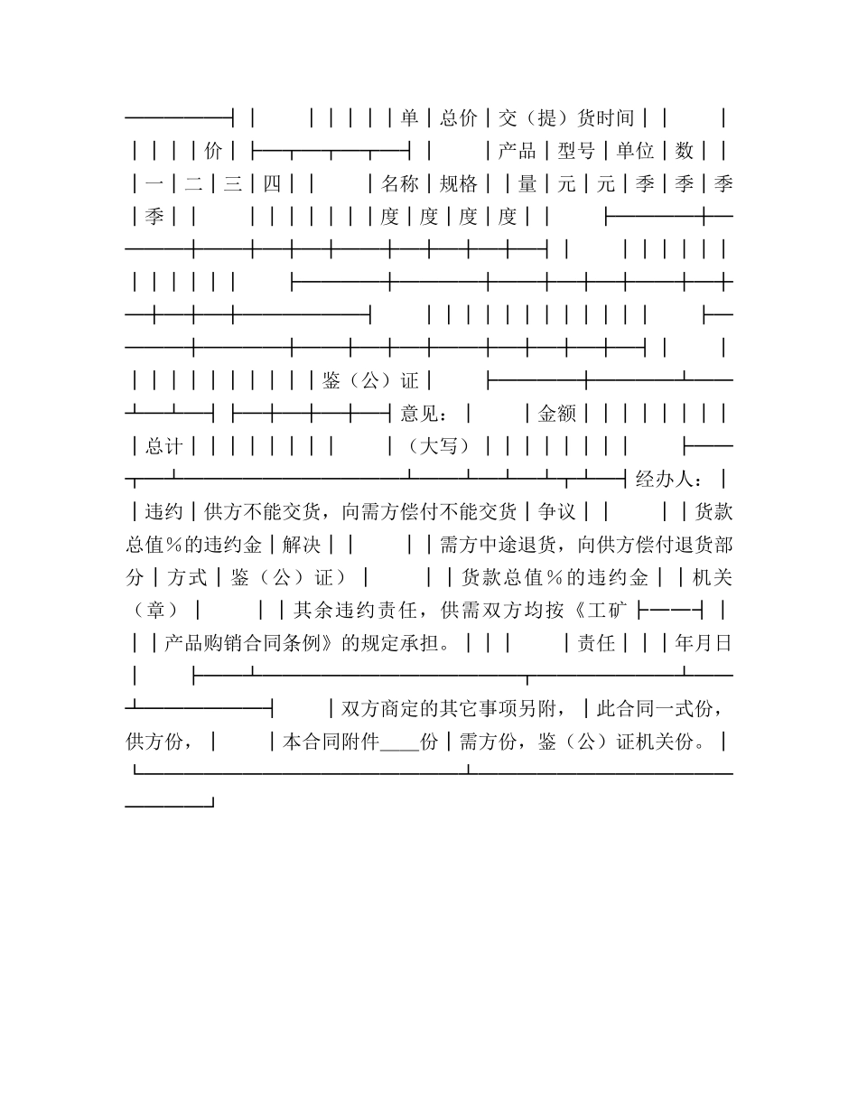 地质机械仪器产品购销合同（地质） (2) _第2页