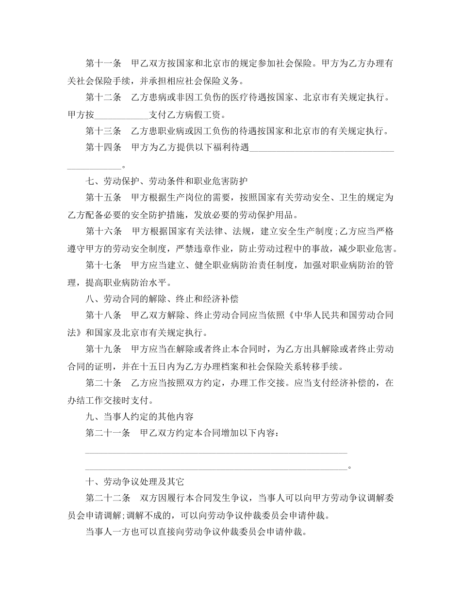 2024无固定期限劳动合同范本(1)_第2页