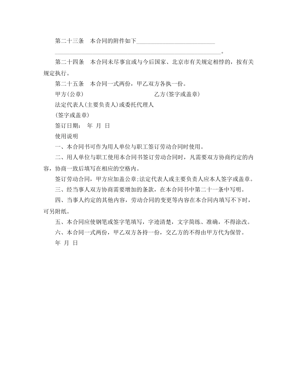 2024无固定期限劳动合同范本(1)_第3页