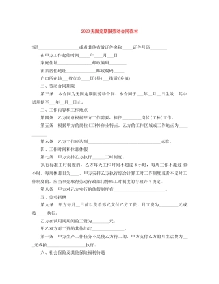2024无固定期限劳动合同范本(1)