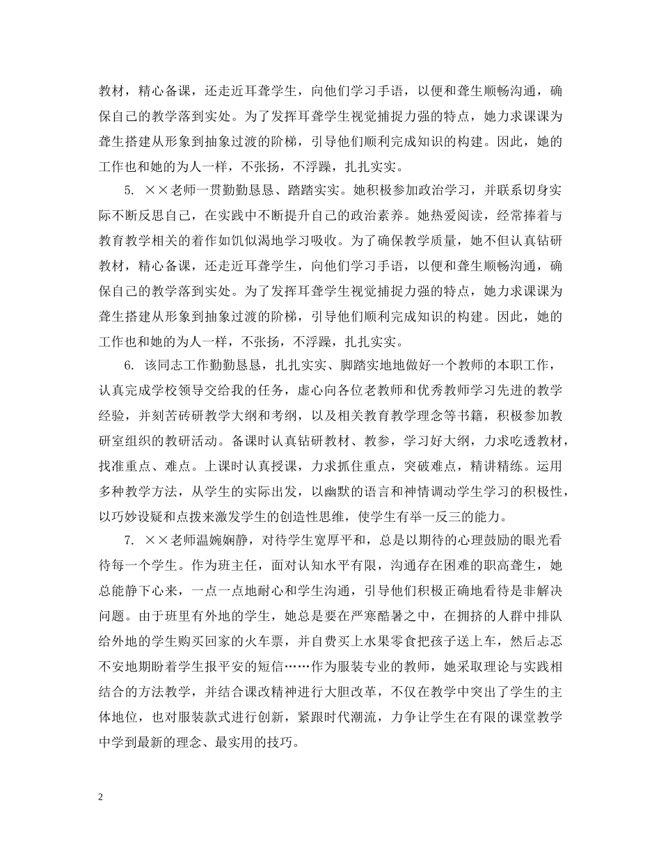 对幼儿教师教学评语 _第2页