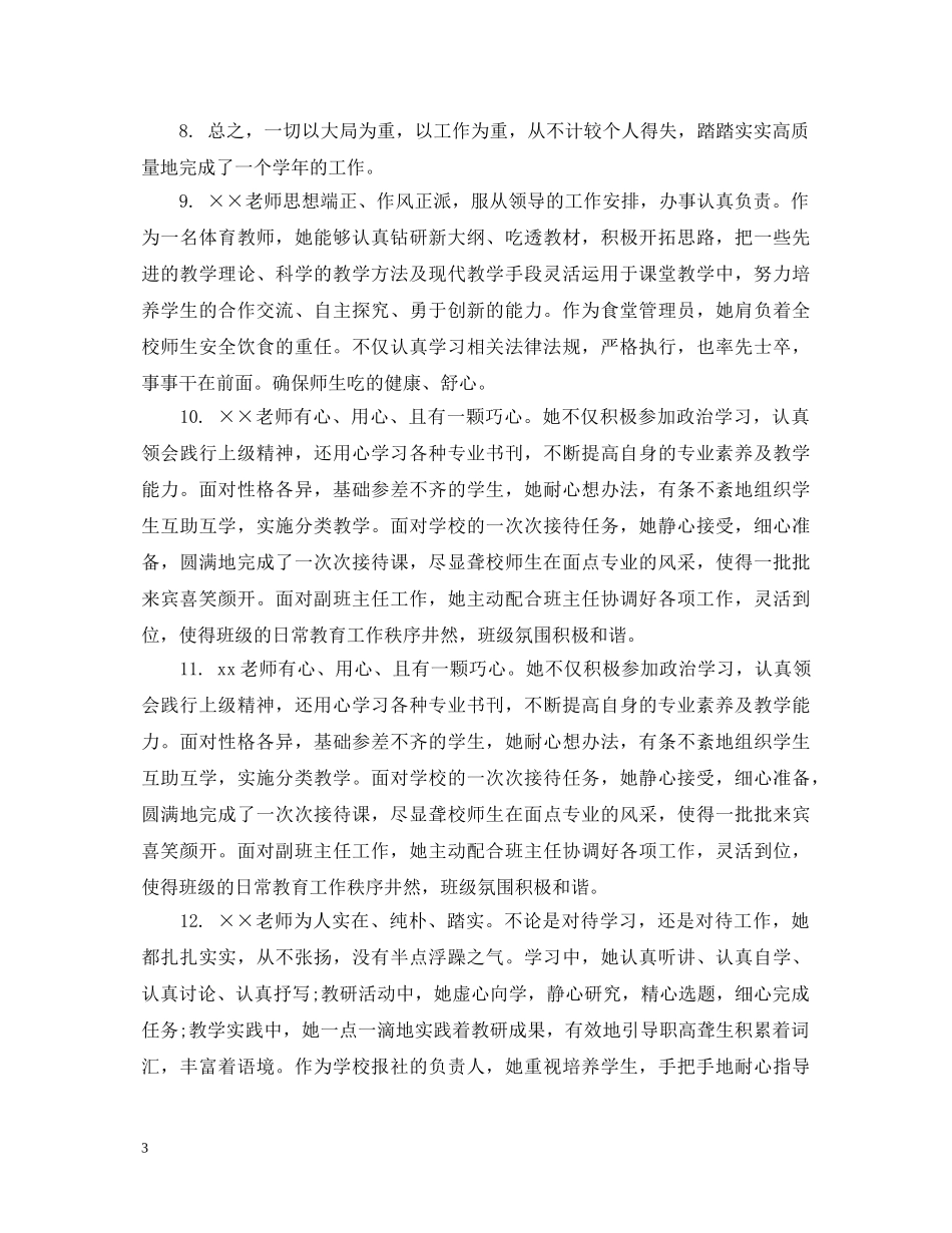 对幼儿教师教学评语 _第3页