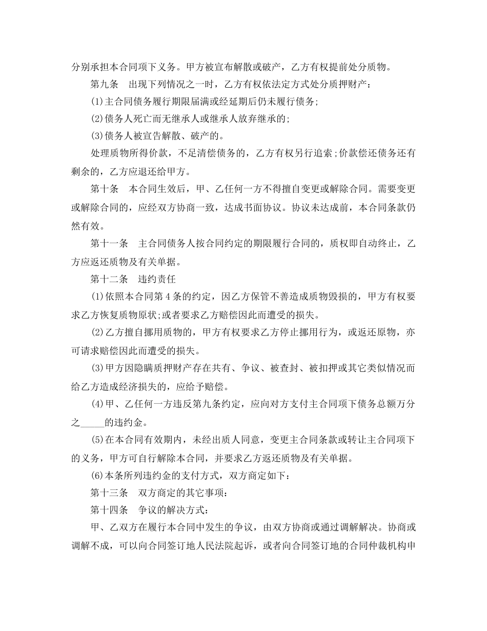 动产质押的合同范本 _第2页