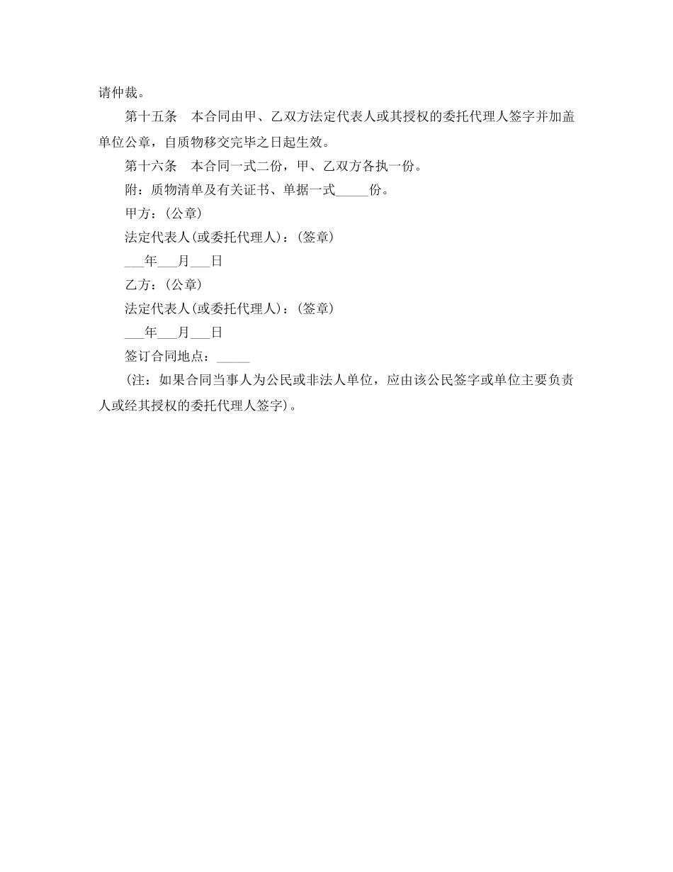 动产质押的合同范本 _第3页