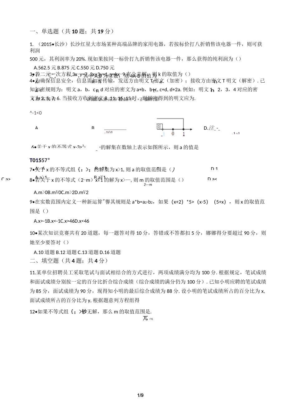 不等式单元测试_第1页