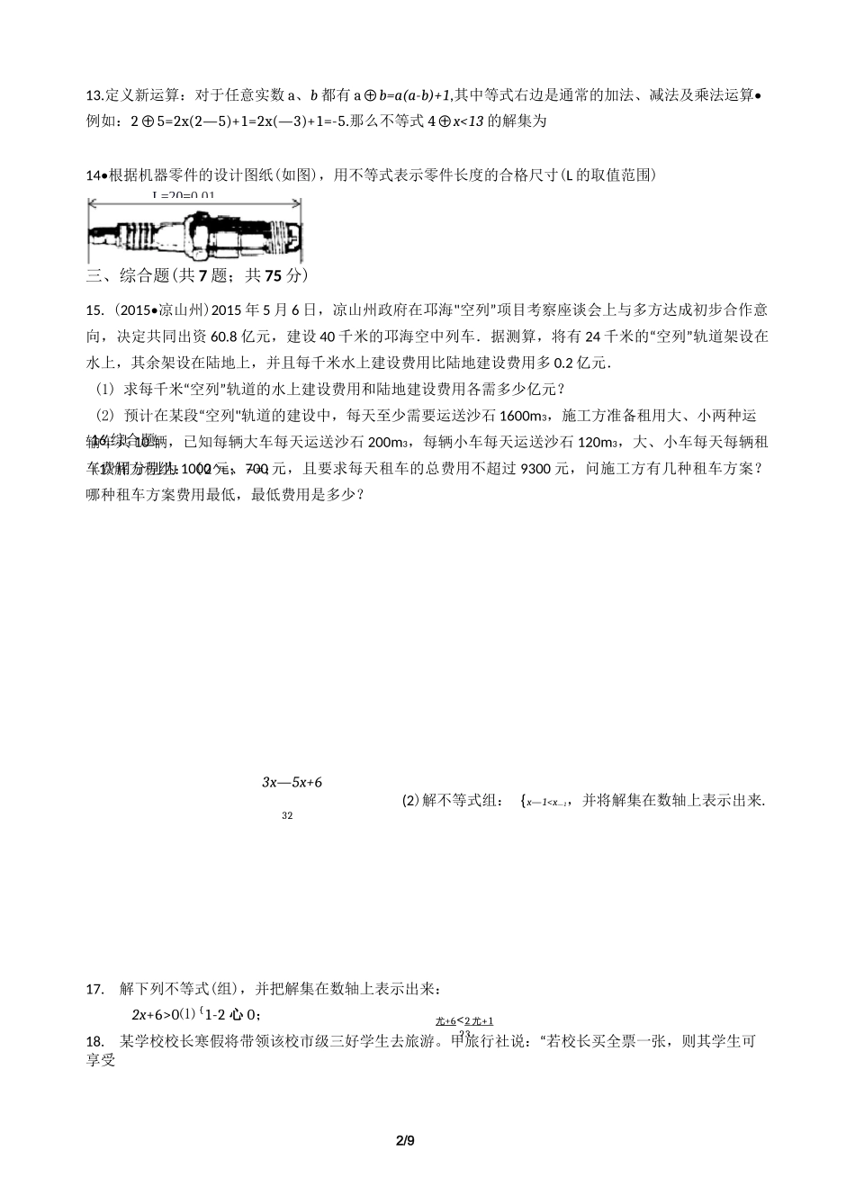 不等式单元测试_第2页