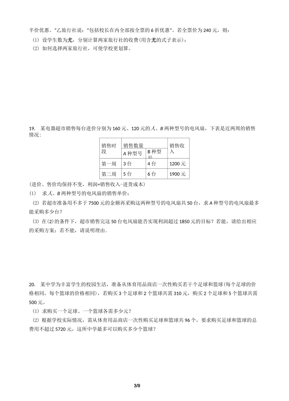 不等式单元测试_第3页