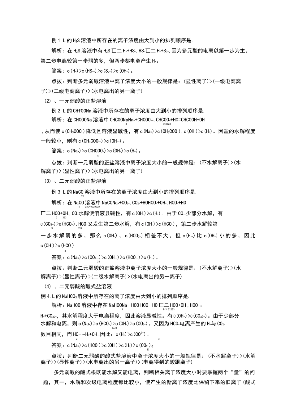 盐溶液中离子浓度大小的比较_第3页