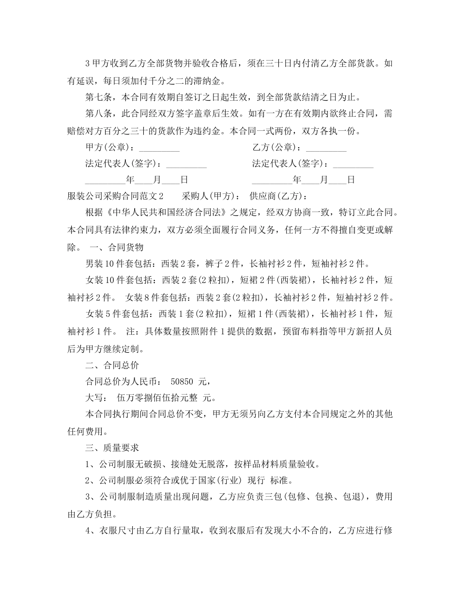 服装公司采购合同范本 _第2页